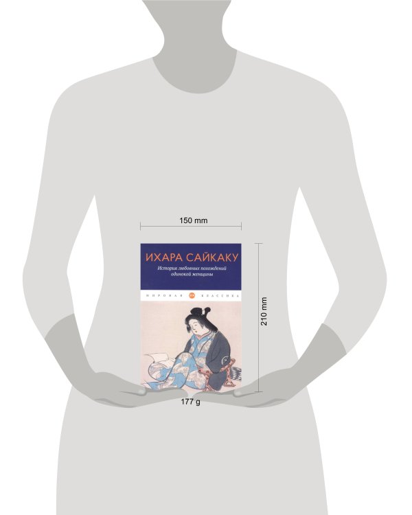 История любовных похождений одинокой женщины