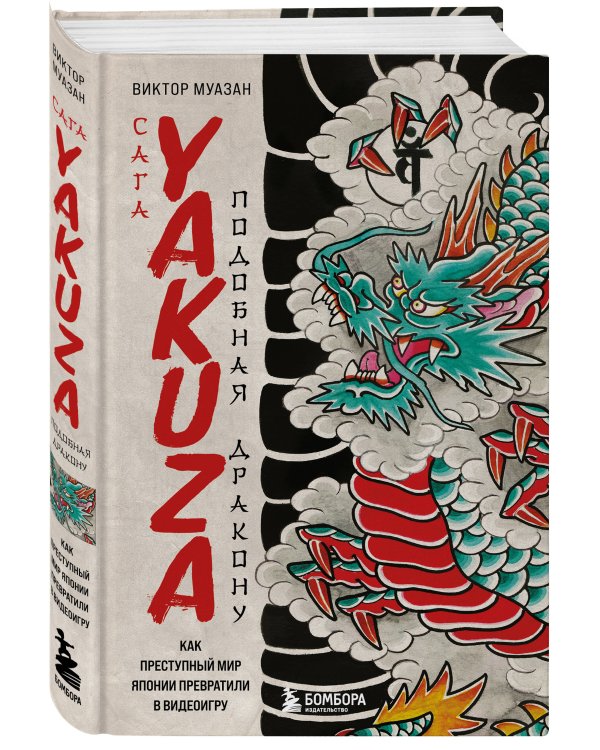 Сага Yakuza: подобная дракону. Как преступный мир Японии превратили в видеоигру