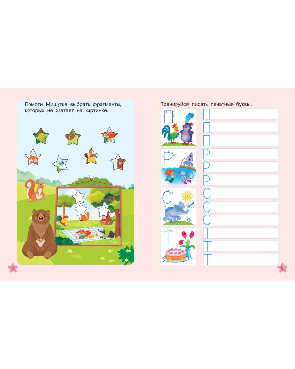 Учимся писать буквы: многоразовые прописи