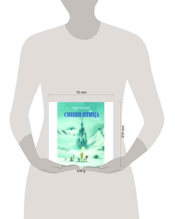 100 ЛУЧШИХ КНИГ. Синяя птица