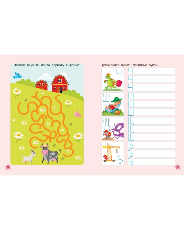 Учимся писать буквы: многоразовые прописи