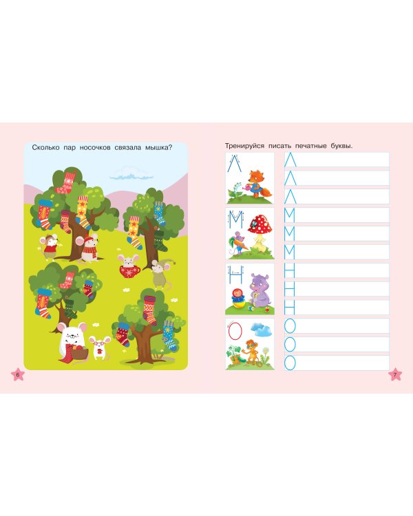 Учимся писать буквы: многоразовые прописи