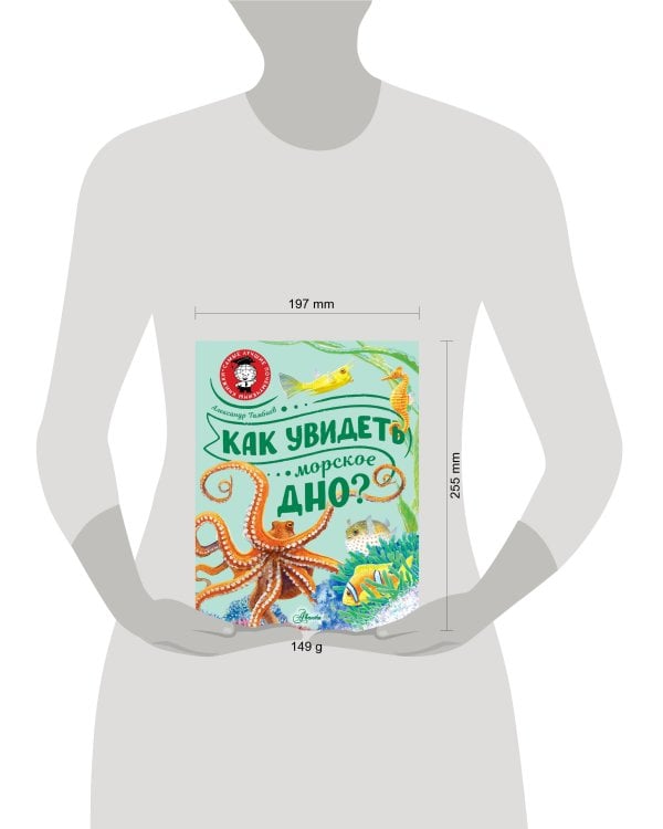 Как увидеть морское дно?