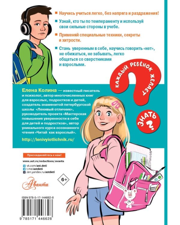 Ленивый отличник