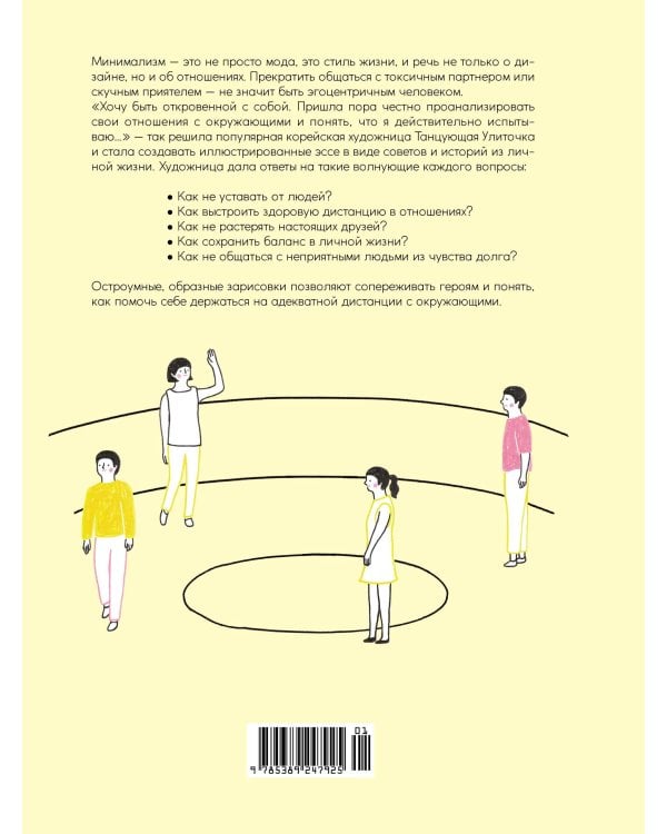 Лично-пограничный контроль: здоровая дистанция в отношениях