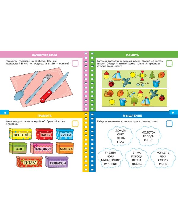 Тесты (5-6 лет) (с наклейками)