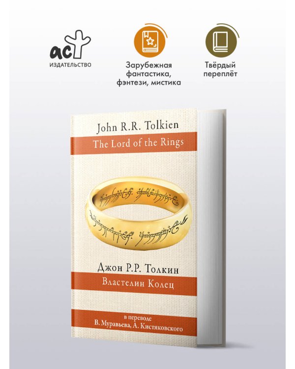 Властелин колец