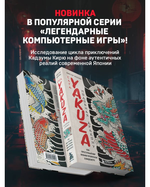 Сага Yakuza: подобная дракону. Как преступный мир Японии превратили в видеоигру