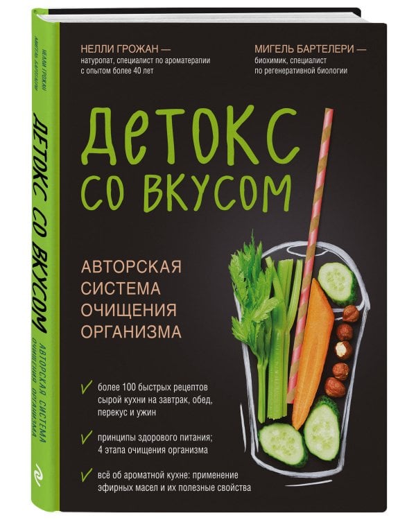 Детокс со вкусом: авторская система очищения организма