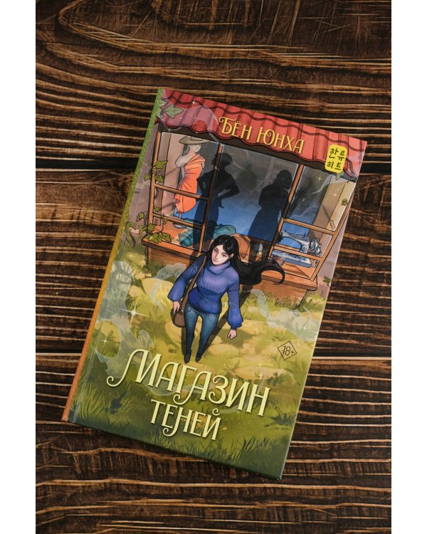 Магазин теней