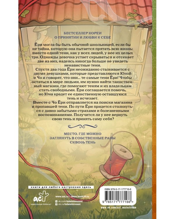 Магазин теней