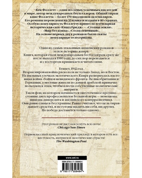 Ключ к Ребекке