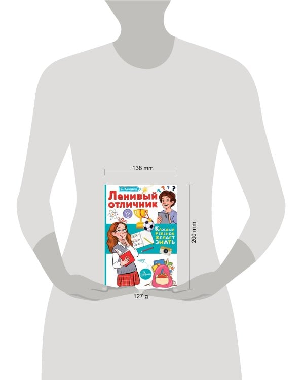 Ленивый отличник