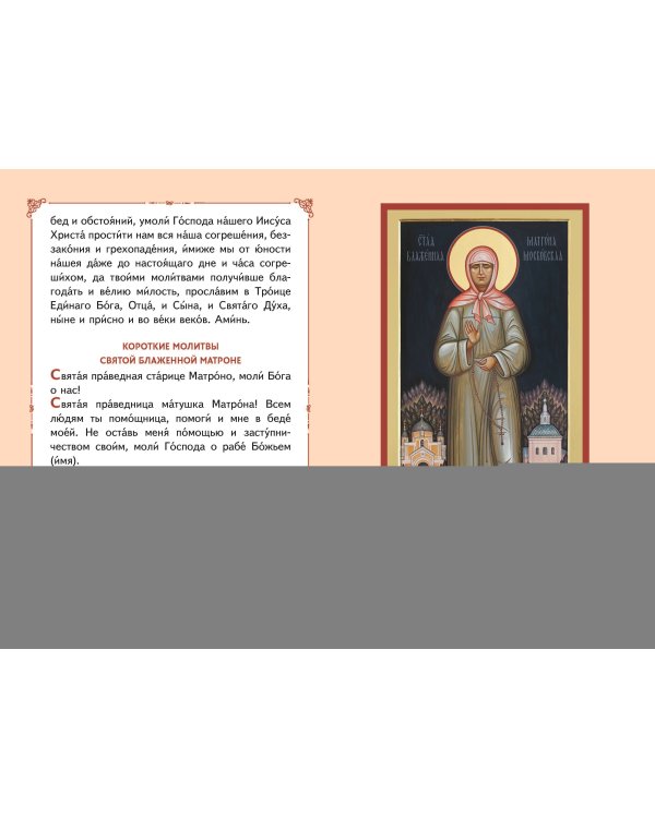 Молитвы о детях (с ил.)