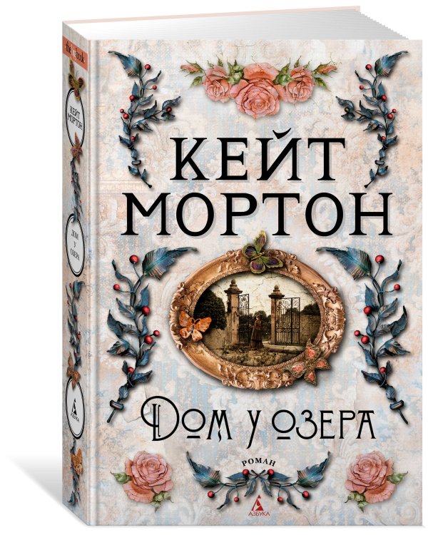 Дом у озера