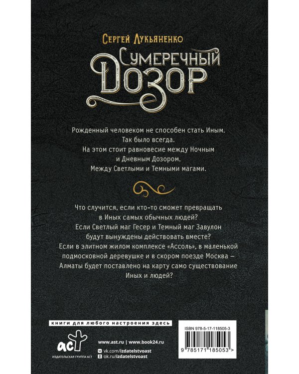 Сумеречный Дозор