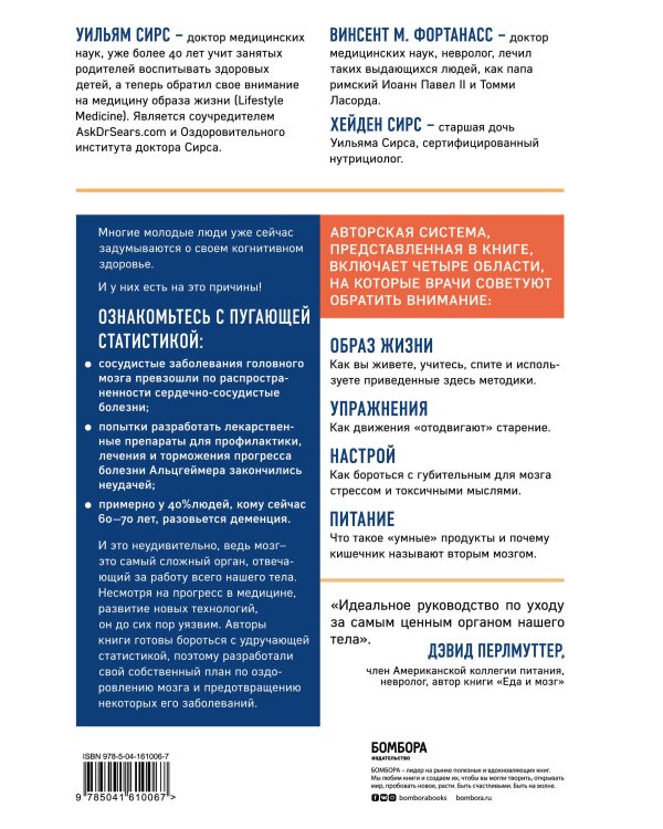 На пути к здоровому мозгу. Простые и доступные методы, которые могут отсрочить старение мозга и позволят избежать его заболеваний