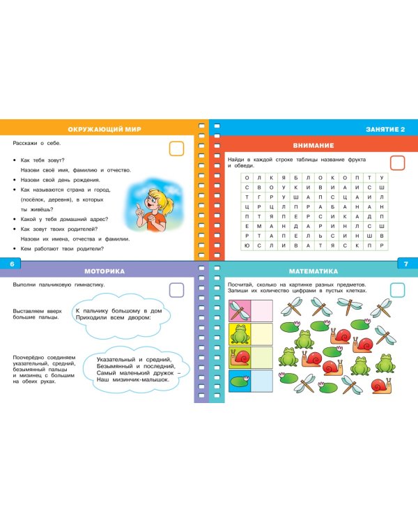 Тесты (5-6 лет) (с наклейками)