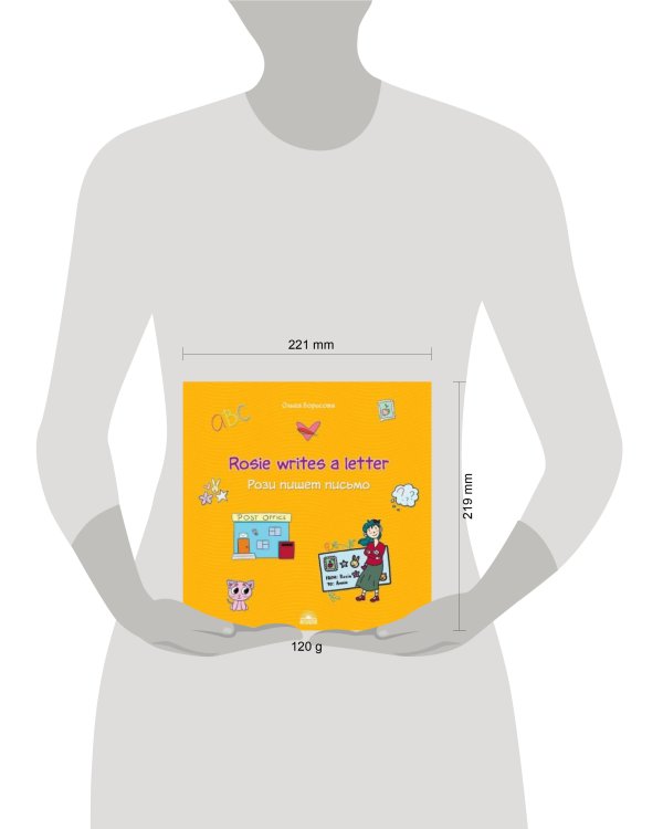 Рози пишет письмо (Rosie writes a letter). Учебное пособие