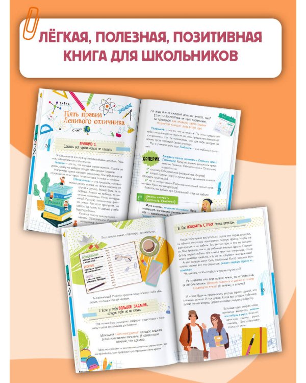 Ленивый отличник