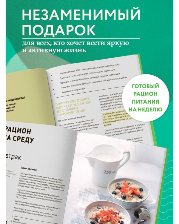7 ключей к своему здоровью. Практическая нутрициология (новое оформление)