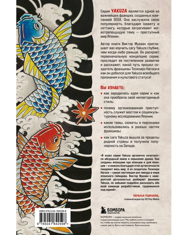 Сага Yakuza: подобная дракону. Как преступный мир Японии превратили в видеоигру