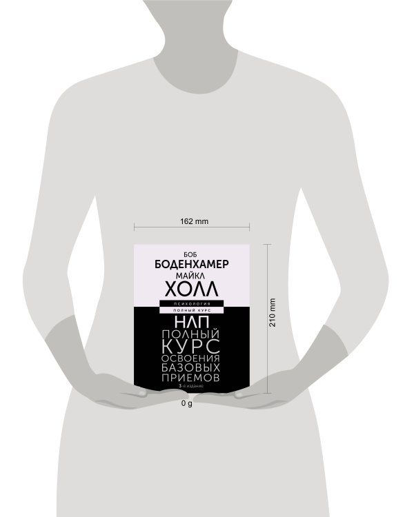 НЛП. Полный курс освоения базовых приемов. 3-е издание