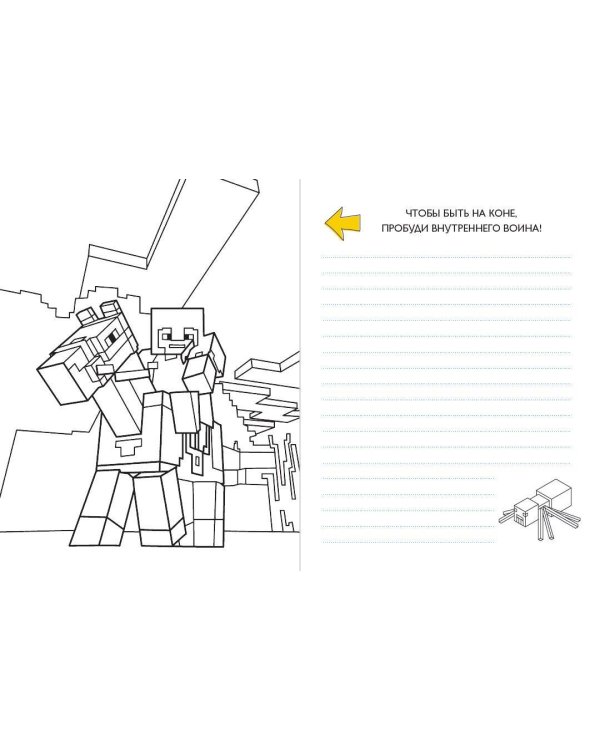 Minecraft. Книга настоящего фаната