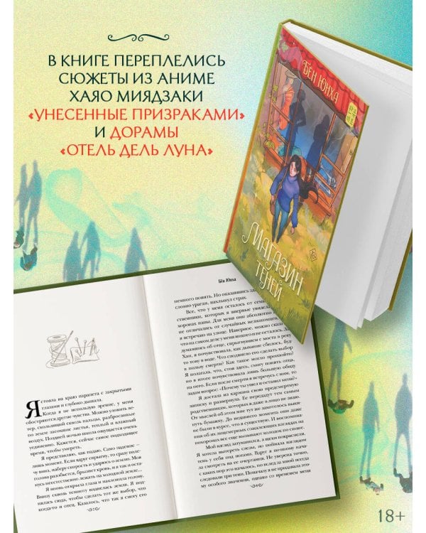 Магазин теней