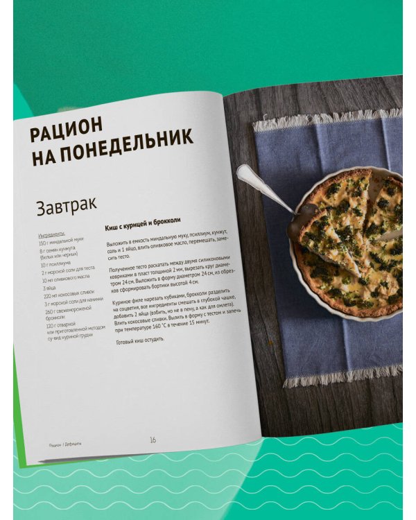 7 ключей к своему здоровью. Практическая нутрициология (новое оформление)