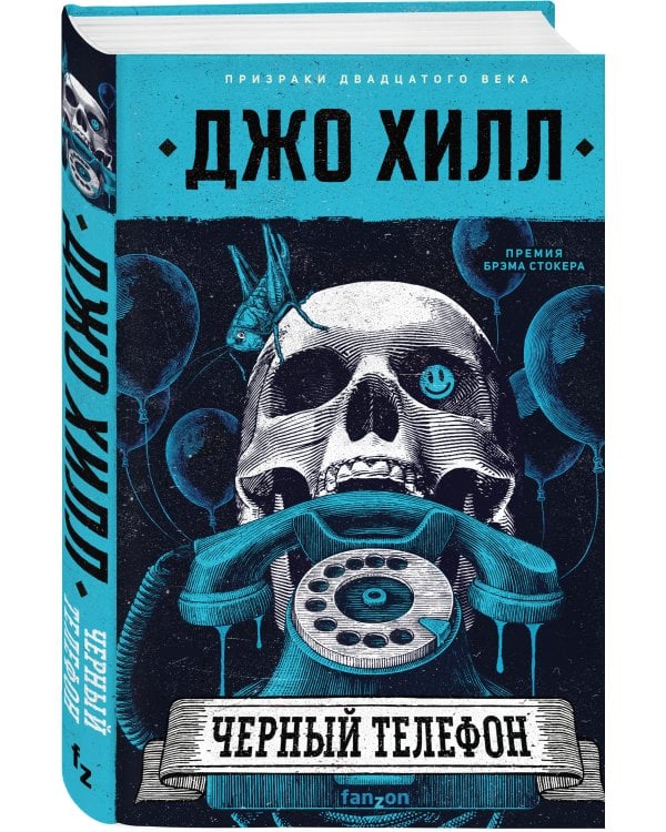 Черный телефон