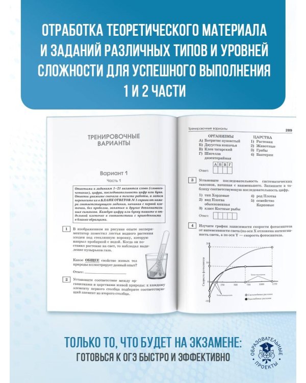 Готовимся к ОГЭ за 30 дней. Биология