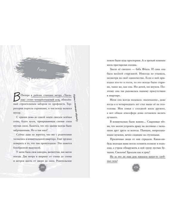 Потусторонний город