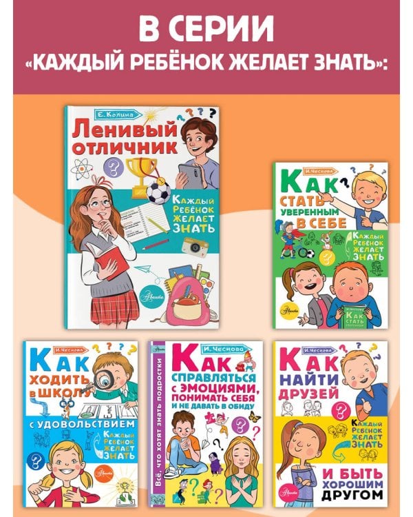 Ленивый отличник