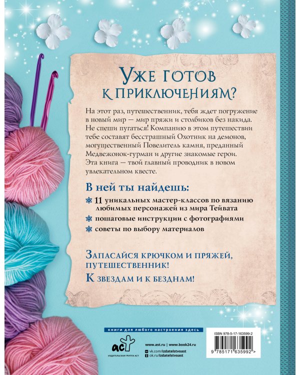 К звездам и к безднам! Вязаные игрушки из любимой видеоигры