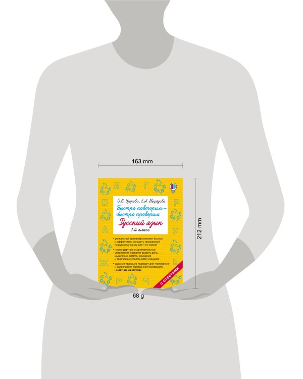 Быстро повторим — быстро проверим. Русский язык. 1-й класс