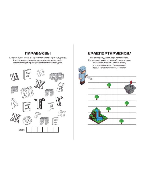 Minecraft. Книга настоящего фаната