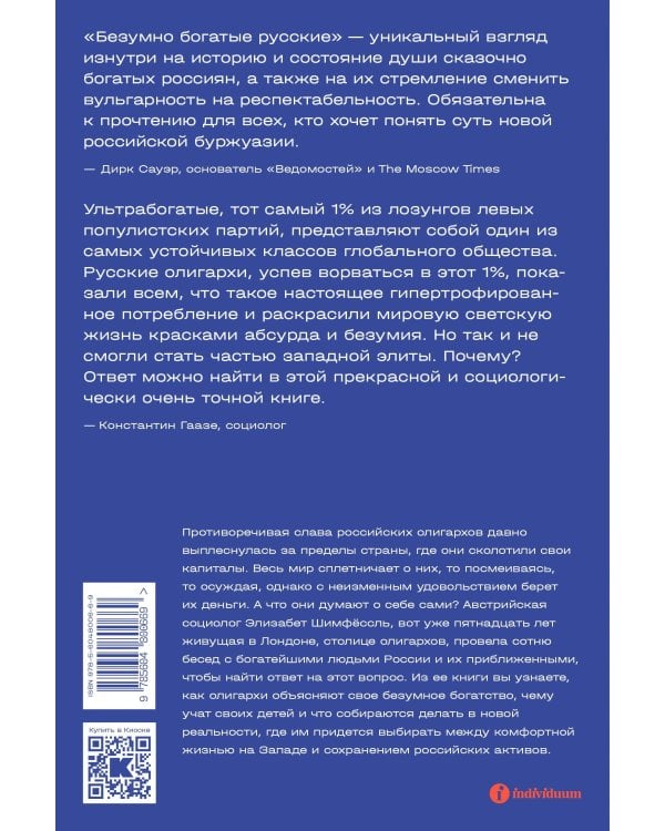 Безумно богатые русские. От олигархов к новой буржуазии