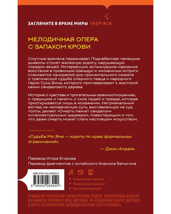 Смерть пахнет сандалом