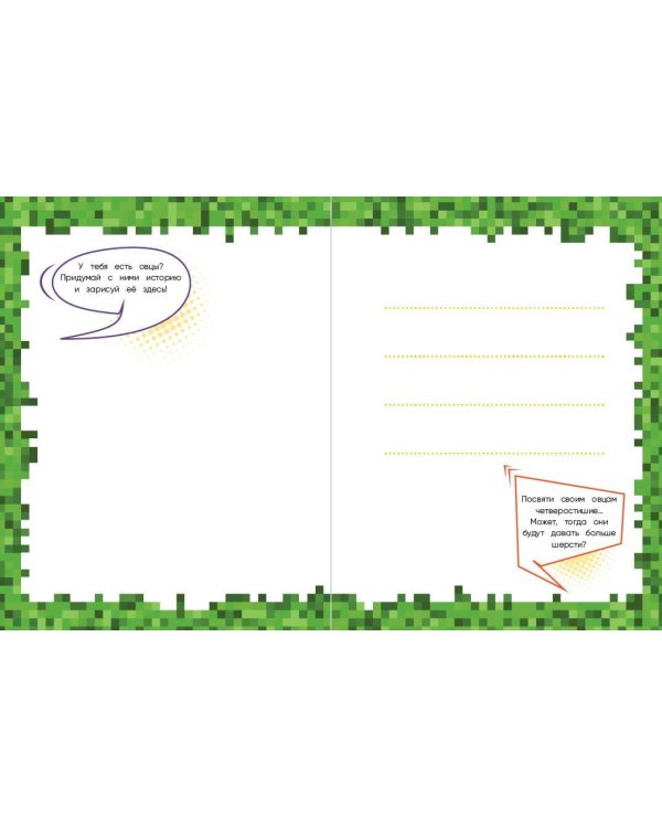 Minecraft. Книга настоящего фаната