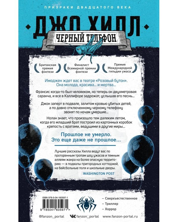 Черный телефон