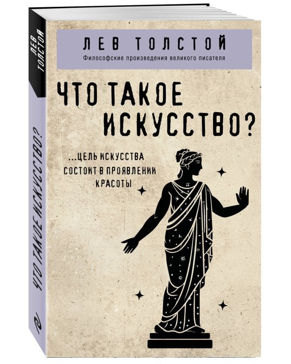 Что такое искусство?