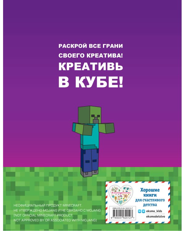 Minecraft. Книга настоящего фаната