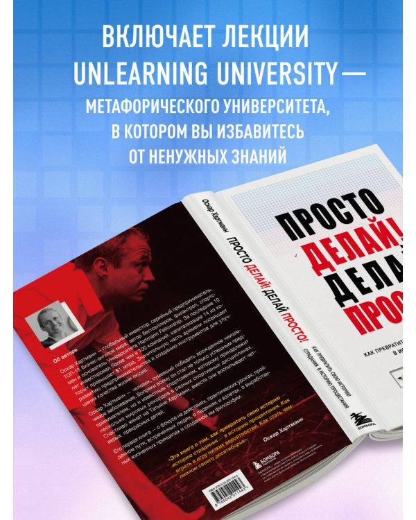 Просто делай! Делай просто! Как превратить свою историю страдания в историю процветания