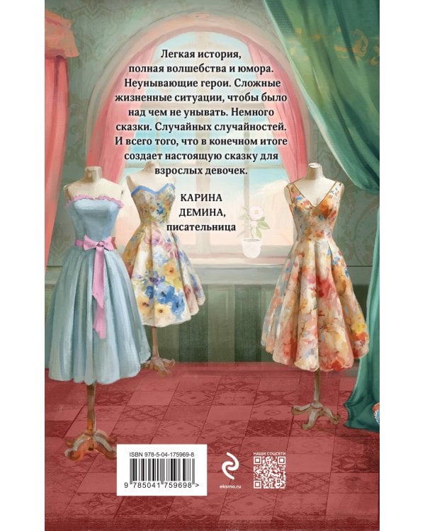 Комплект из 2-х книг (Любовь с первого взгляда + Модный салон феи-крестной)