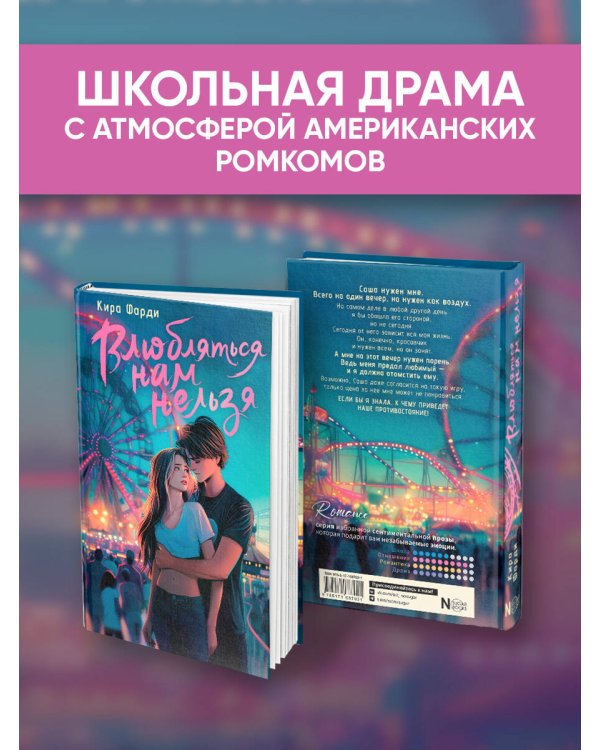 Влюбляться нам нельзя