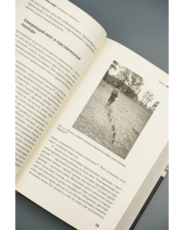 Тревожное поколение