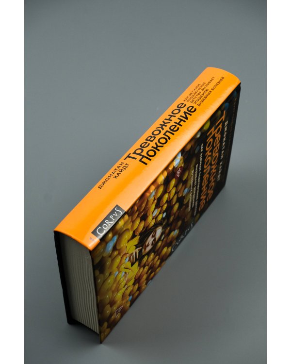 Тревожное поколение