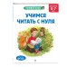 Комплект книг для дошкольника: математика чтение прописи 5-7 лет (ИК)