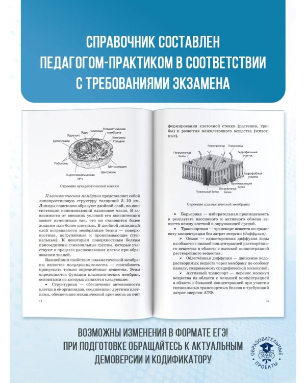 ЕГЭ. Биология. Новый полный справочник для подготовки к ЕГЭ